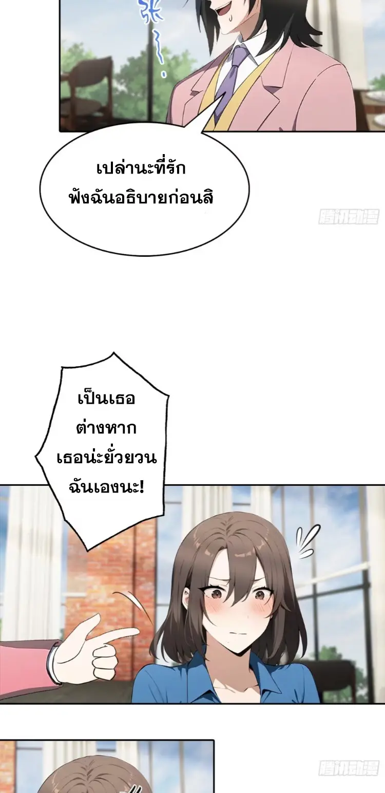 ระบบพลิกชีวิต: ฉันปั่นค่าความชอบของเทพธิดาจนเต็มปรอท! ตอนที่ 15 หน้า 22