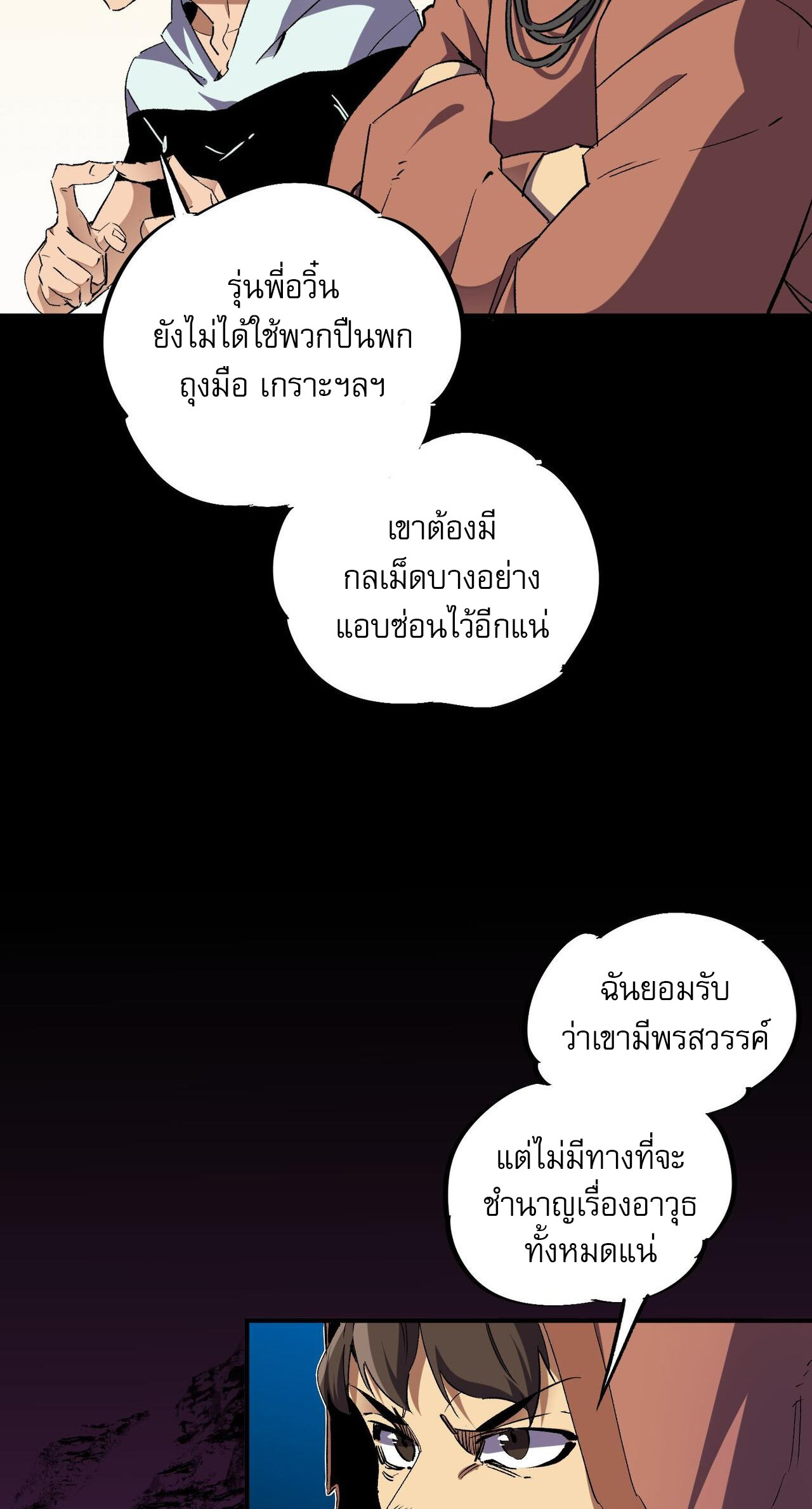 ฉันคือผู้เล่นไร้อาชีพที่สังหารเหล่าเทพ ตอนที่ 4 หน้า 38