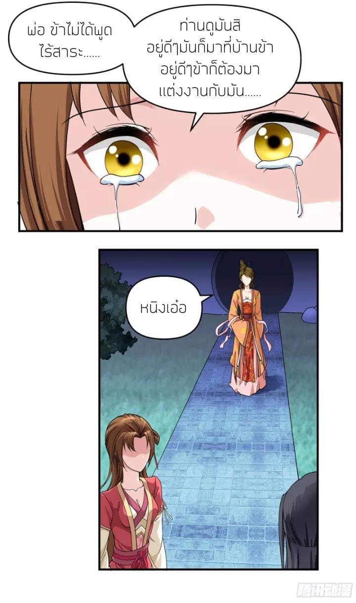 Rebirth I am great god ตอนที่ 2 หน้า 10