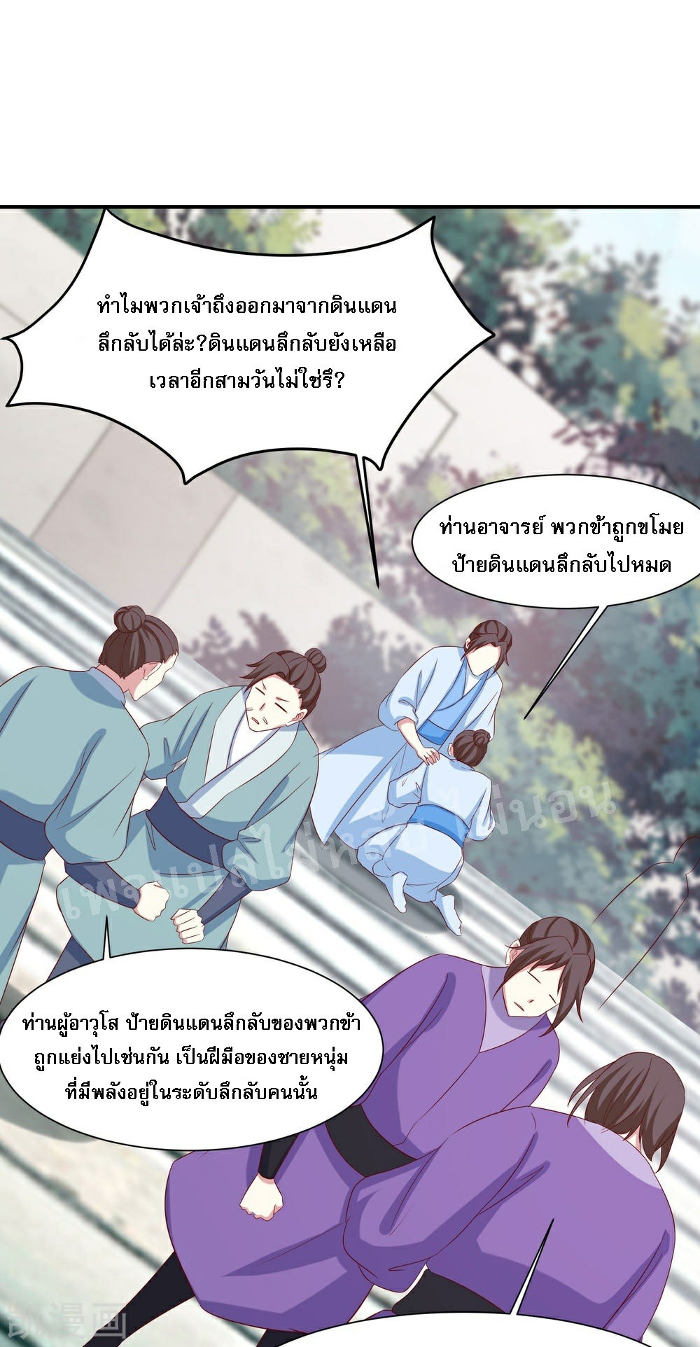 ฮาเร็มของข้ามีแต่ลูกศิษย์หญิงทั้งนั้น ตอนที่ 25 หน้า 27