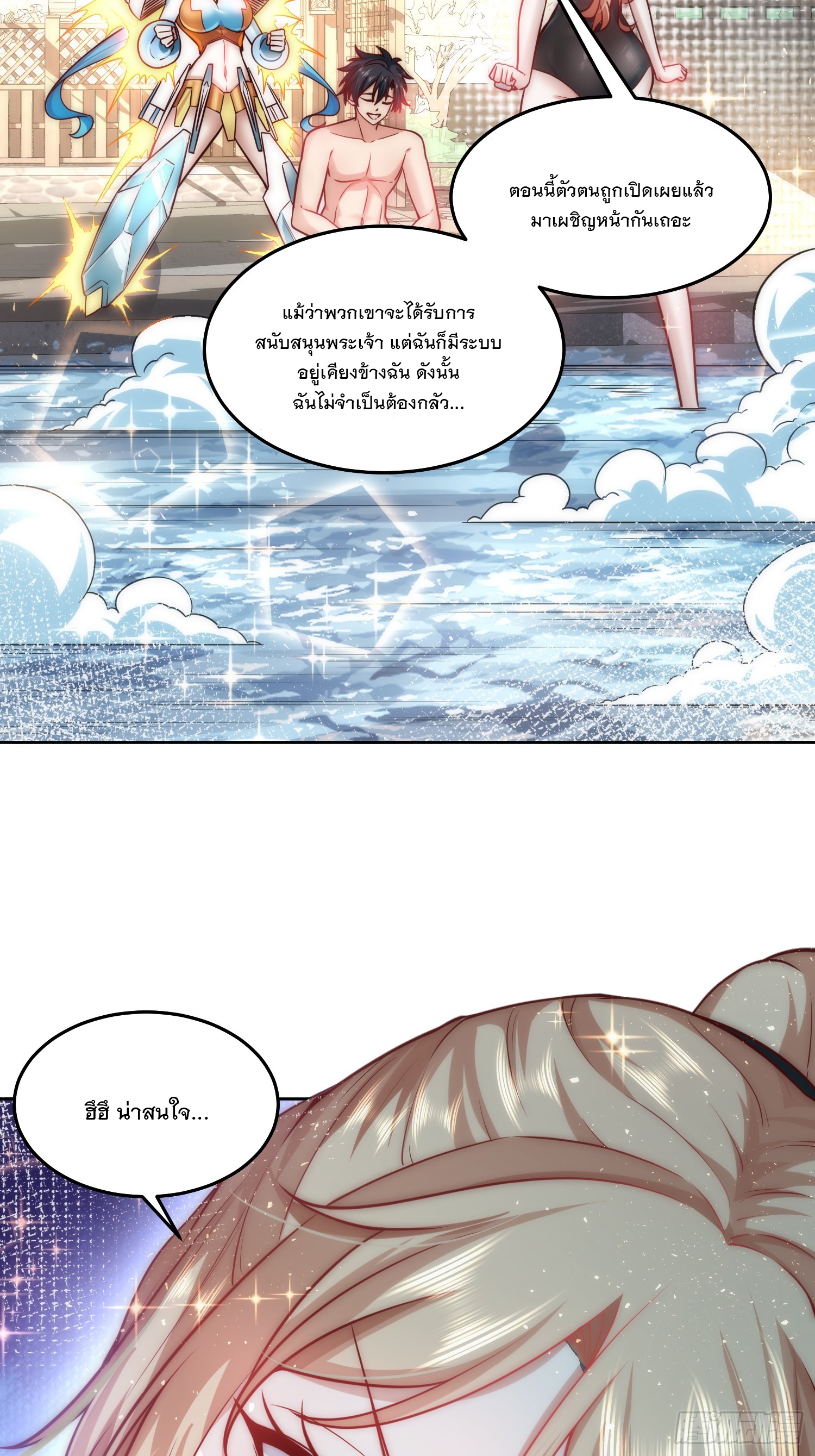 สร้างฮาเร็มด้วยระบบฉายาสุดเทพ ตอนที่ 23 หน้า 20