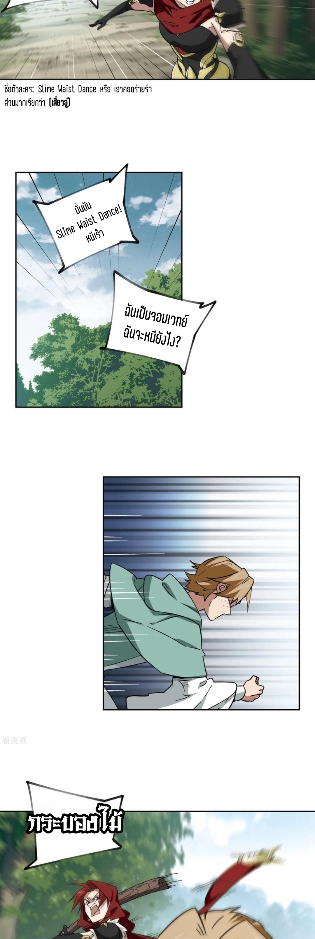 จอมเวทย์กังฟู ตอนที่ 112 หน้า 12