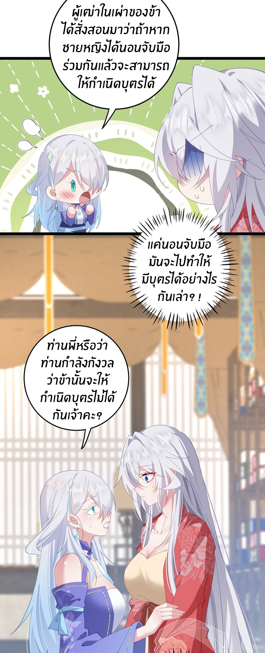 Crash into the body of the emperor's daughter ตอนที่ 7 หน้า 6