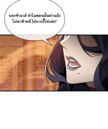 จอมมารสุดแกร่ง ล้างแค้นศิษย์ทรยศ ตอนที่ 64 หน้า 33