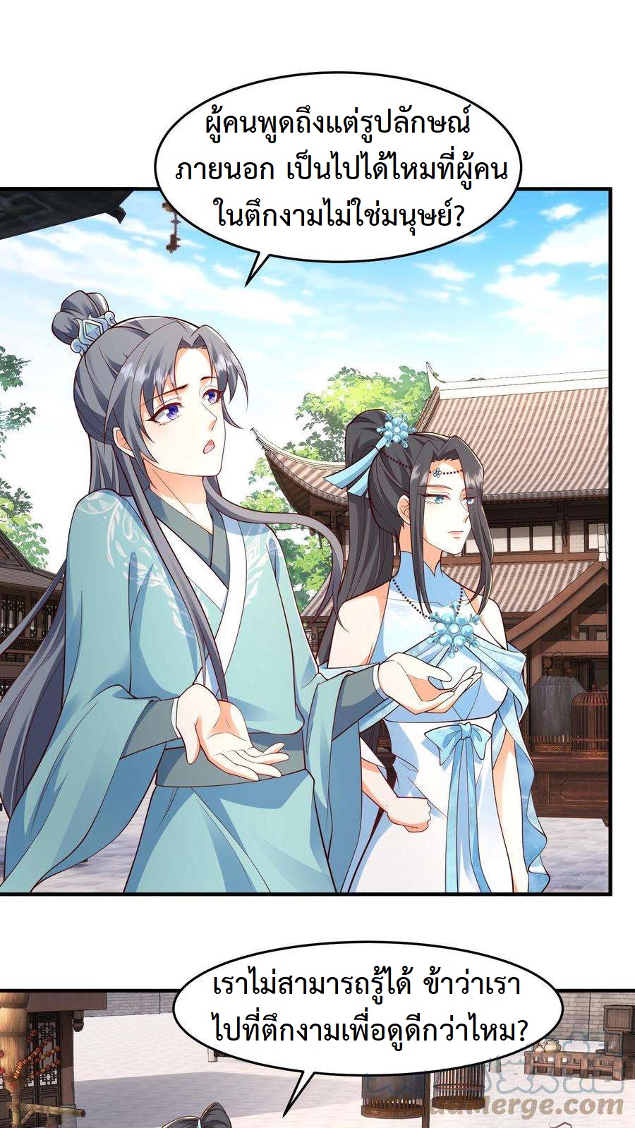 ปีศาจที่ไร้เทียมทานในโลก ตอนที่ 27 หน้า 3