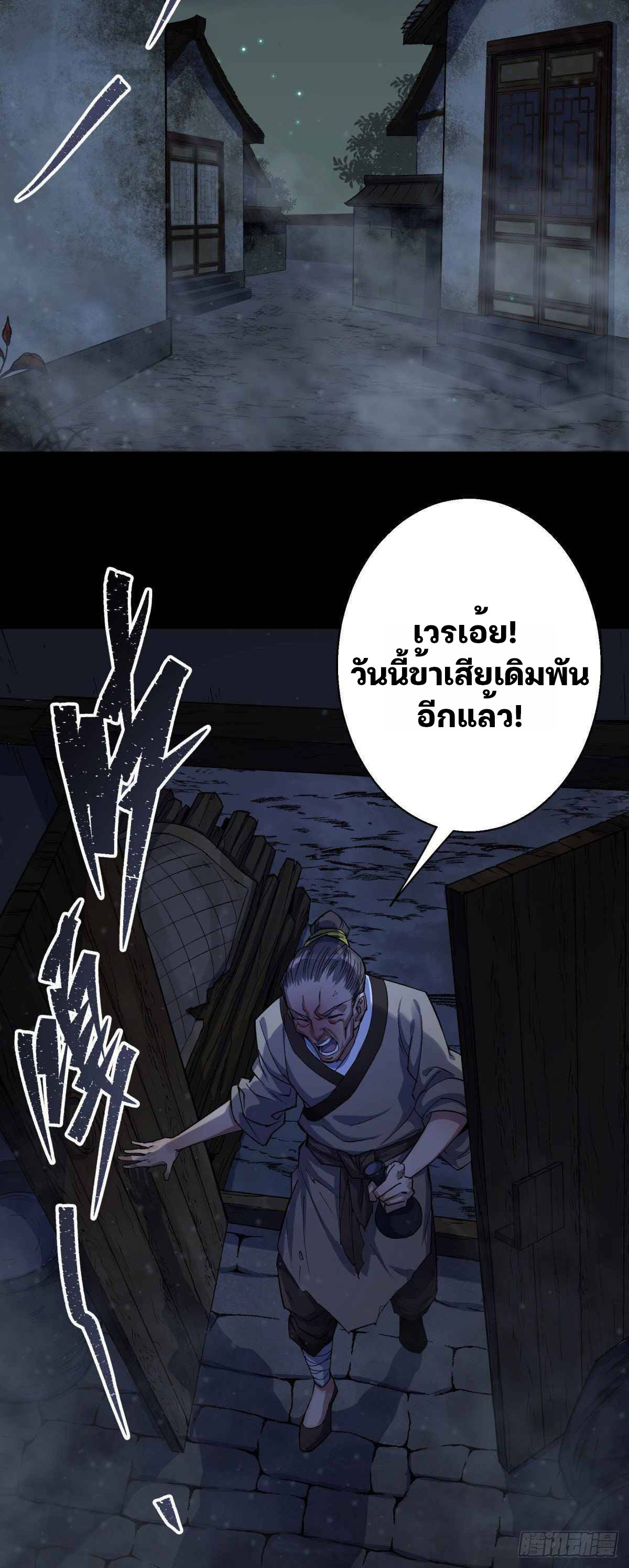มหาปราชญ์ผู้ยิ่งใหญ่ ตอนที่ 7 หน้า 26