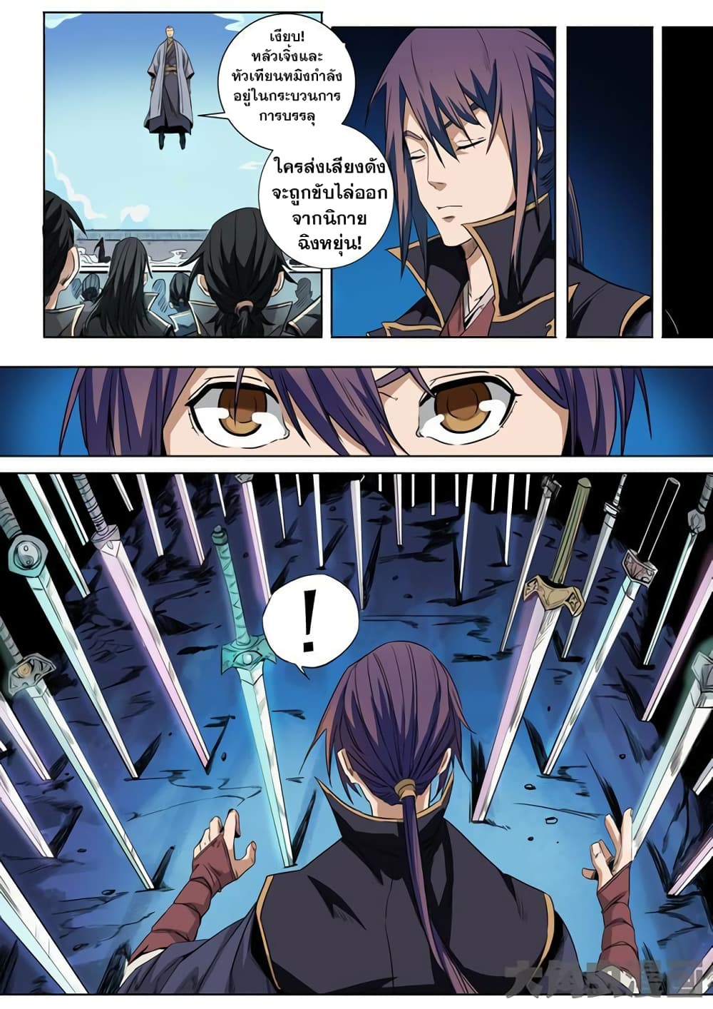 Apotheosis – การยกระดับสู่สถานะของพระเจ้า ตอนที่ 74 หน้า 4