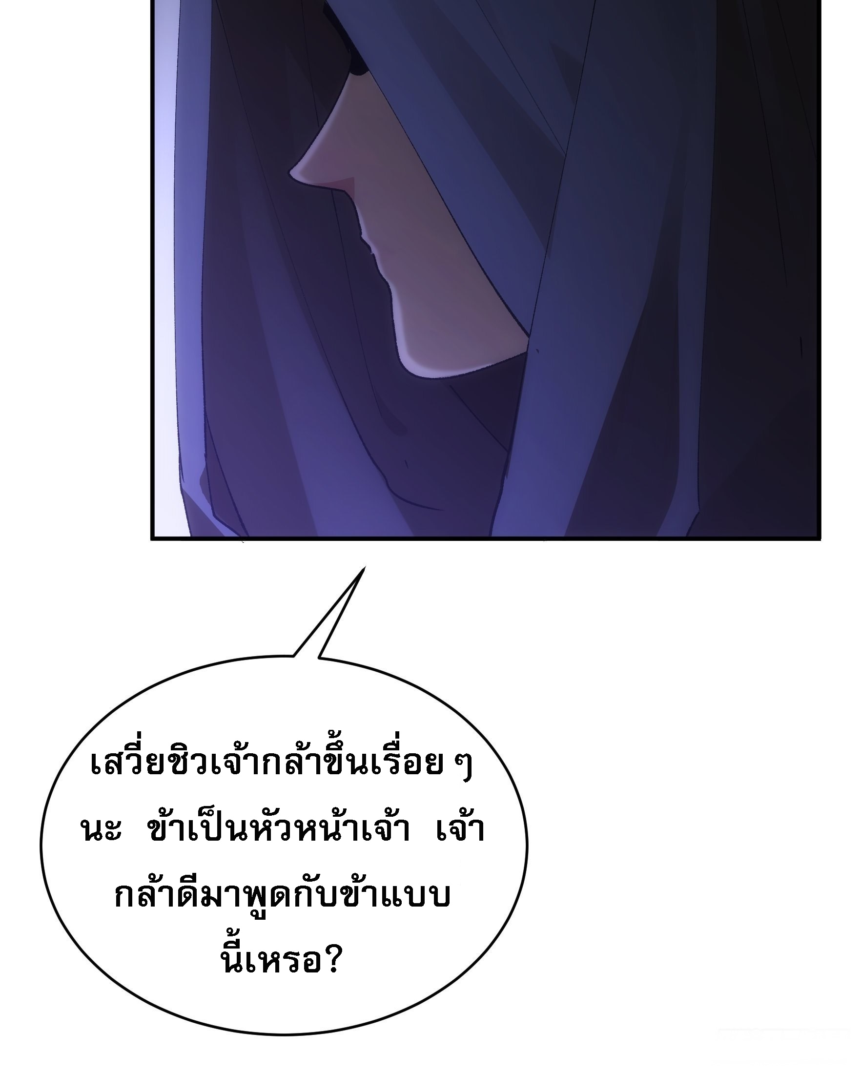 ข้าจะกำหนดชะตาตัวเอง ทันจีน ตอนที่ 110 หน้า 18