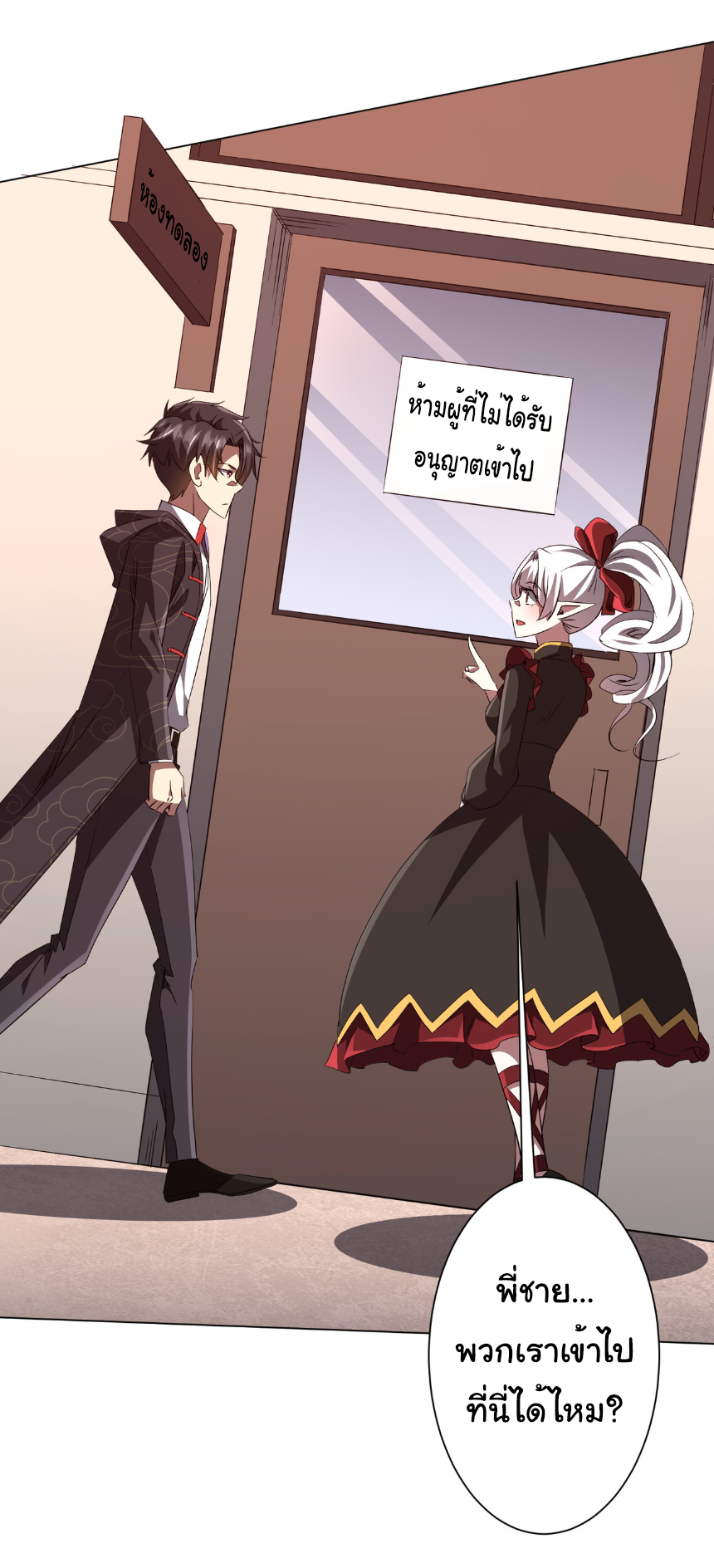 Start with trillions of coins ตอนที่ 186 หน้า 30