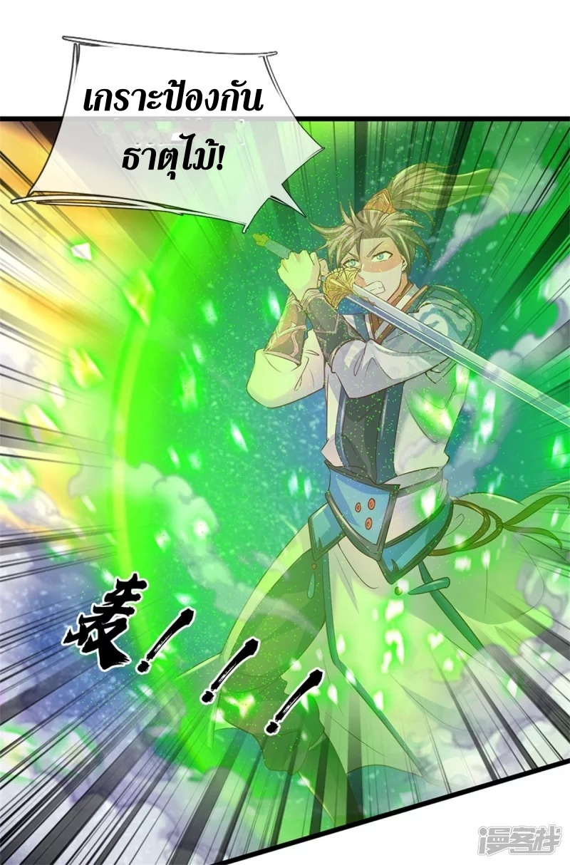 Sky Sword God ตอนที่ 26 หน้า 8