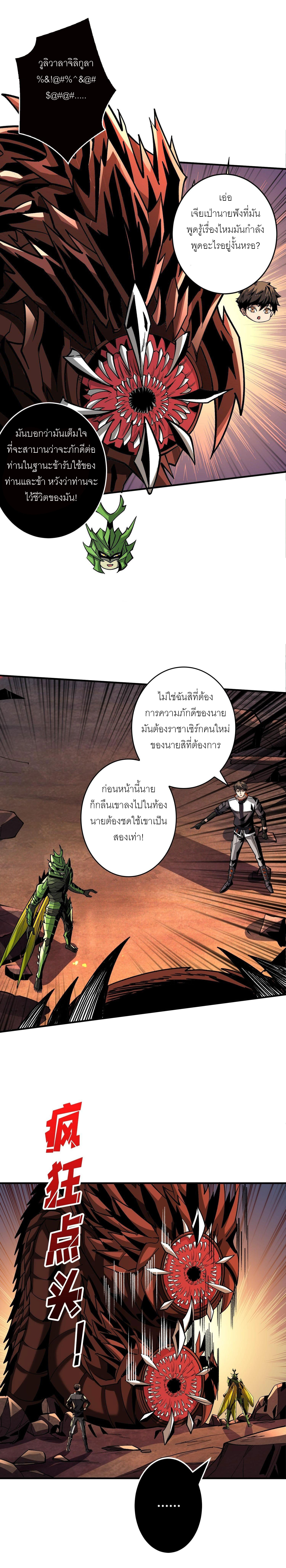 (ชนจีน) IT STARTS WITH A KINGPIN ACCOUNT - จุติจอมราชัน ตอนที่ 178 หน้า 7