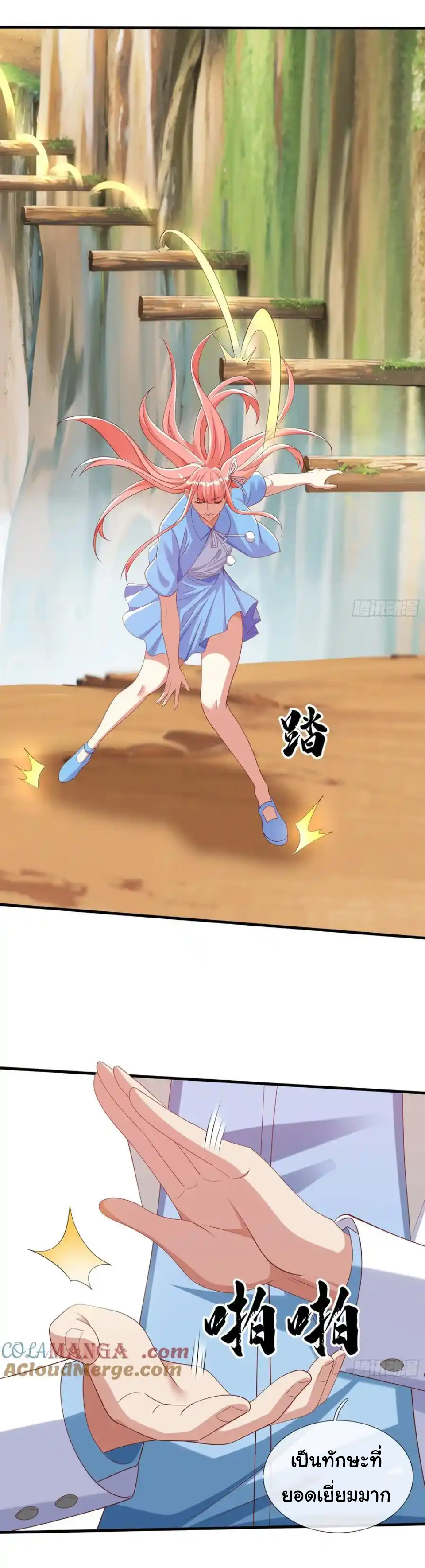 The god of war is reborn to avenge ตอนที่ 41 หน้า 24