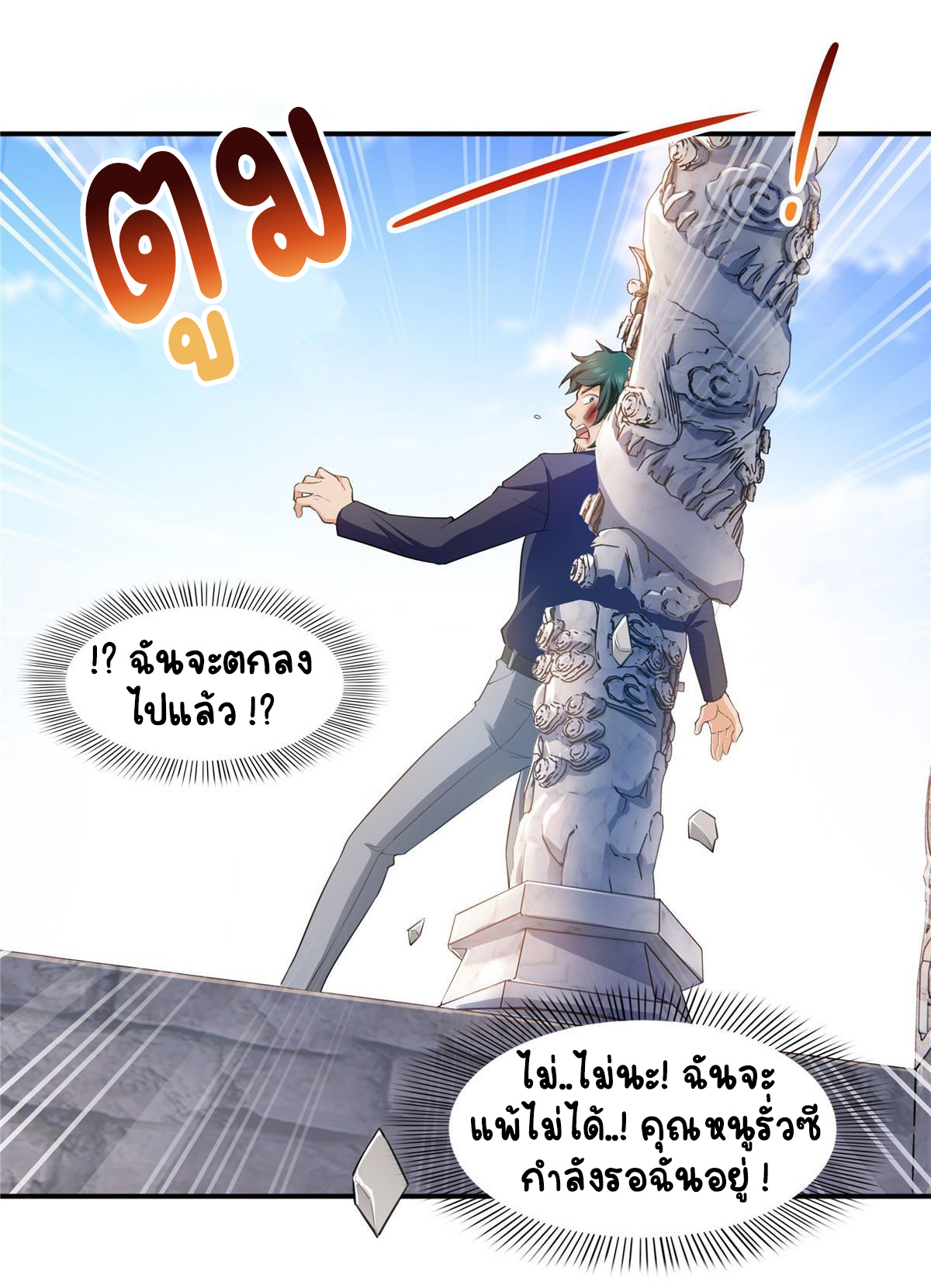 (ชนจีน)Perfect Secret Love The Bad New Wife Is a Little Sweet ตอนที่ 139 หน้า 28