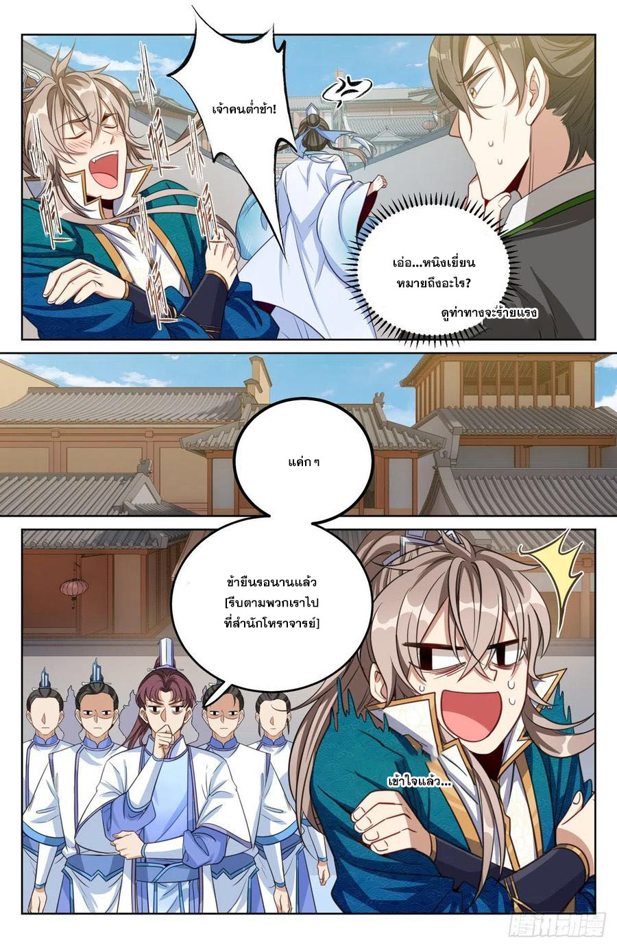 ผู้พิทักษ์รัตติกาล ตอนที่ 38 หน้า 17