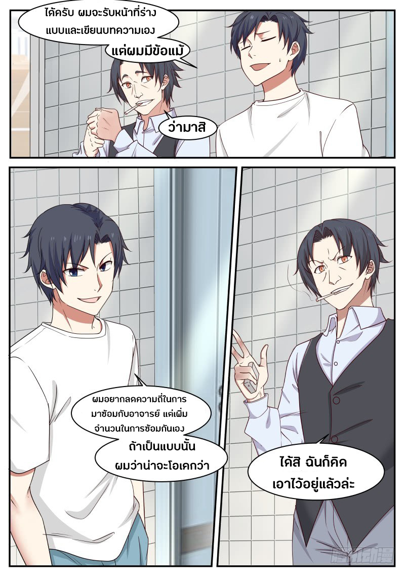 God student ตอนที่ 26 หน้า 8