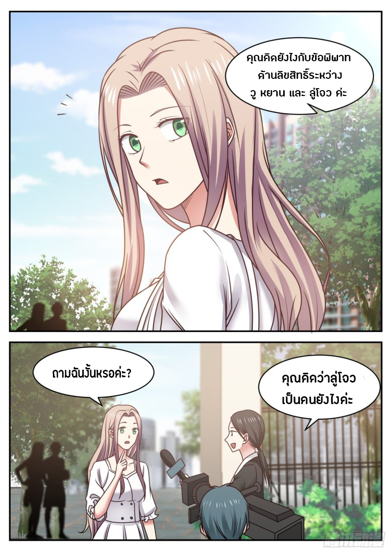 God student ตอนที่ 68 หน้า 5