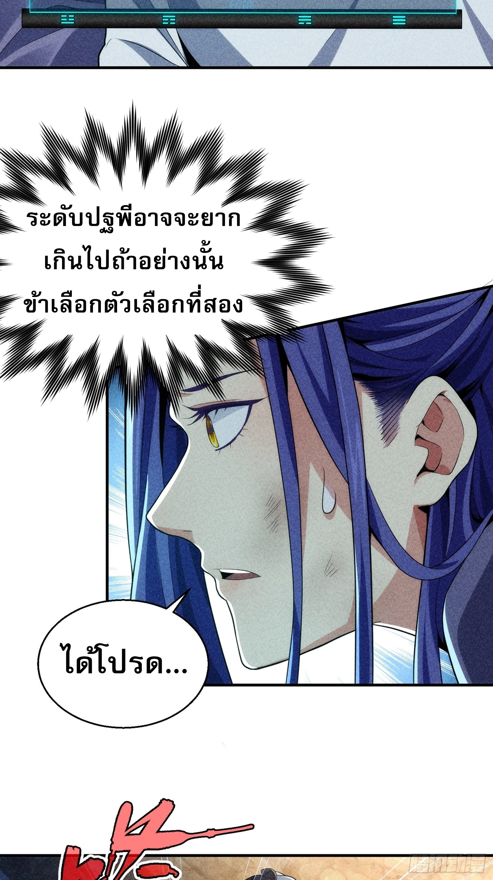 ข้าจะกำหนดชะตาตัวเอง ทันจีน ตอนที่ 3 หน้า 48