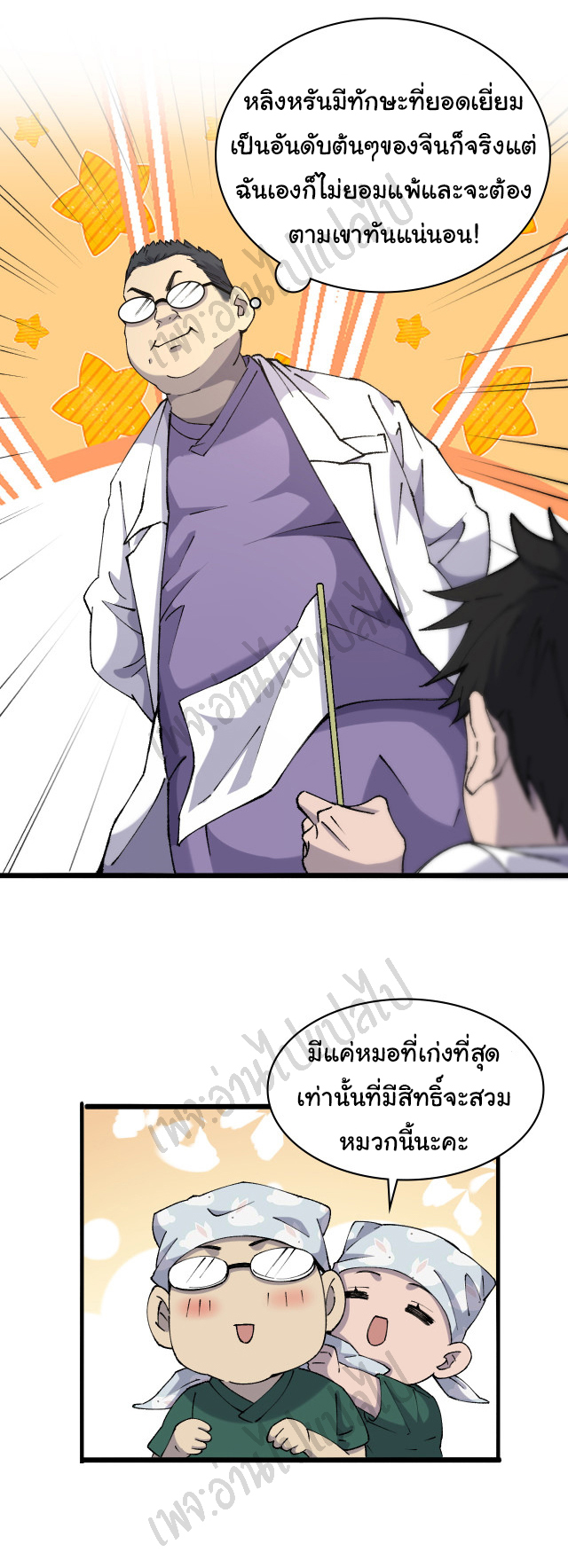 สุดยอดระบบของหมอหลิงหรัน ตอนที่ 87 หน้า 7