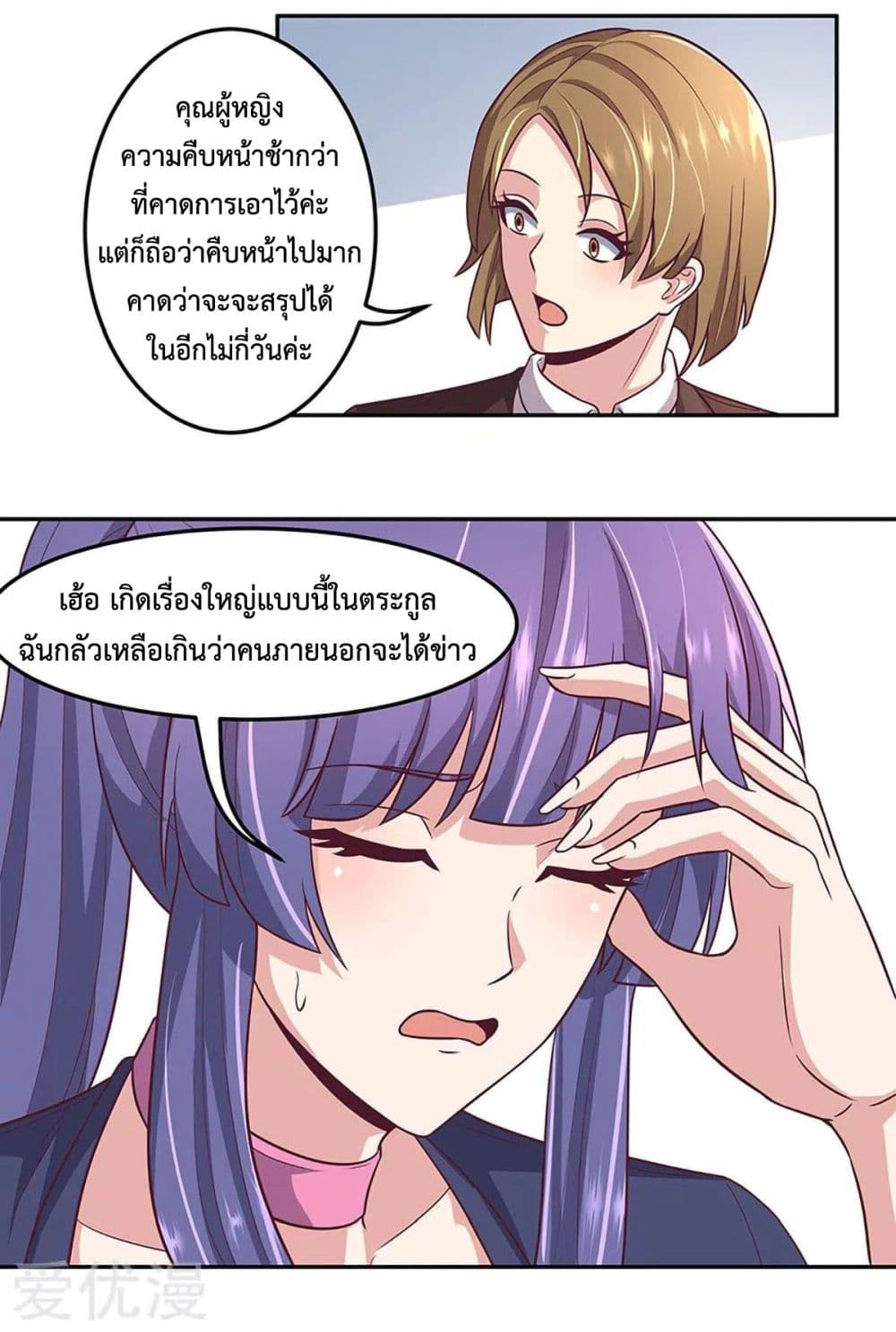 โครตเกรียนเซียนโอสด ตอนที่ 98 หน้า 14