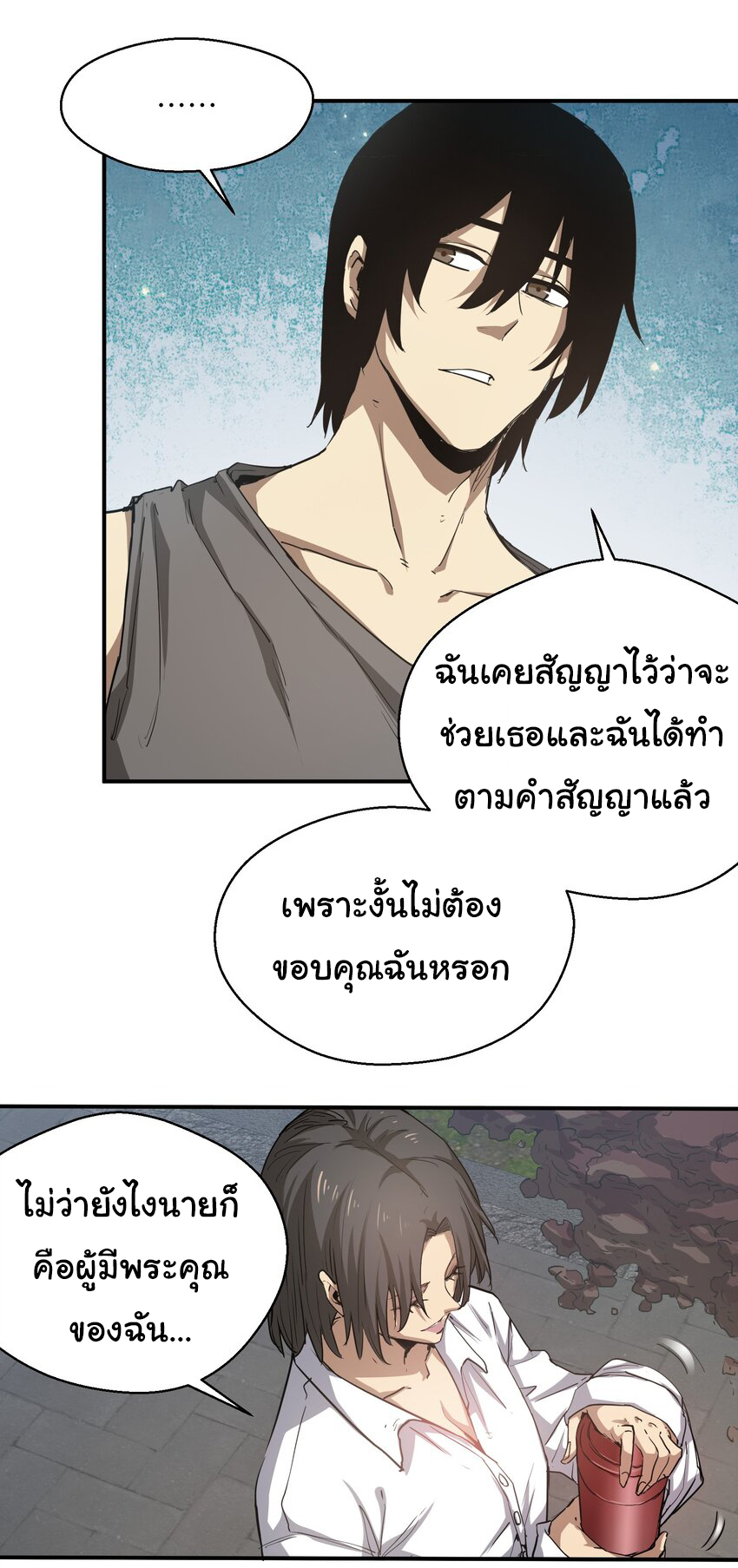 กลับมาเกิดใหม่ในยุคก่อนวันสิ้นโลก! ตอนที่ 16 หน้า 11