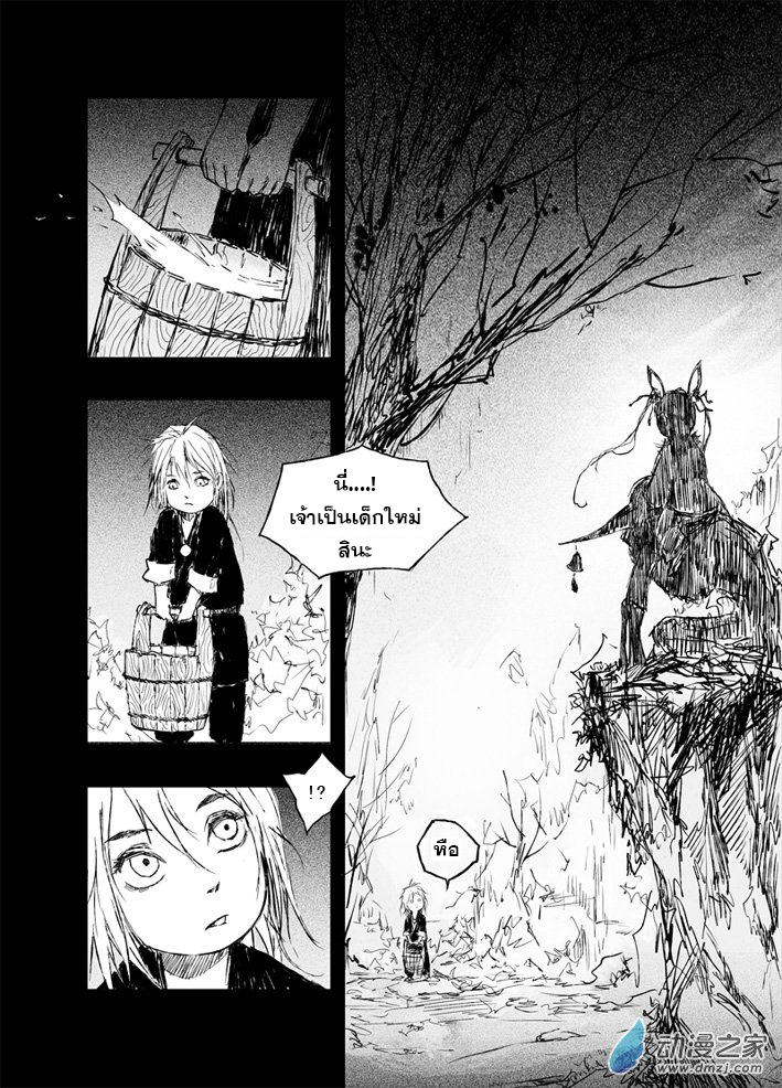 ผู้ขจัดมาร [จีนตัดจบ] ตอนที่ 16 หน้า 4