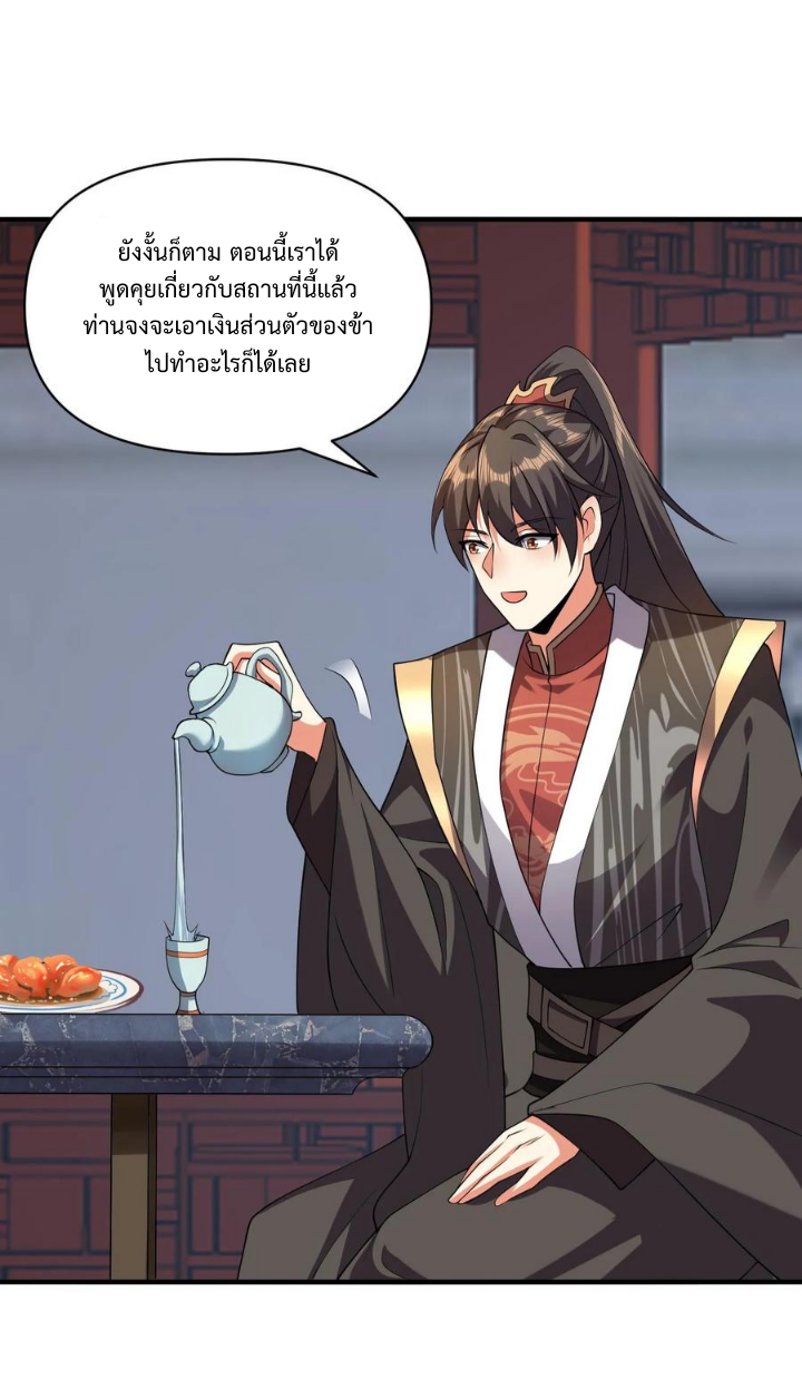 ข้าถูกอัญเชิญมาเพื่อช่วยจักรพรรดินี (ยังไม่ชนฉบับ) ตอนที่ 29 หน้า 7