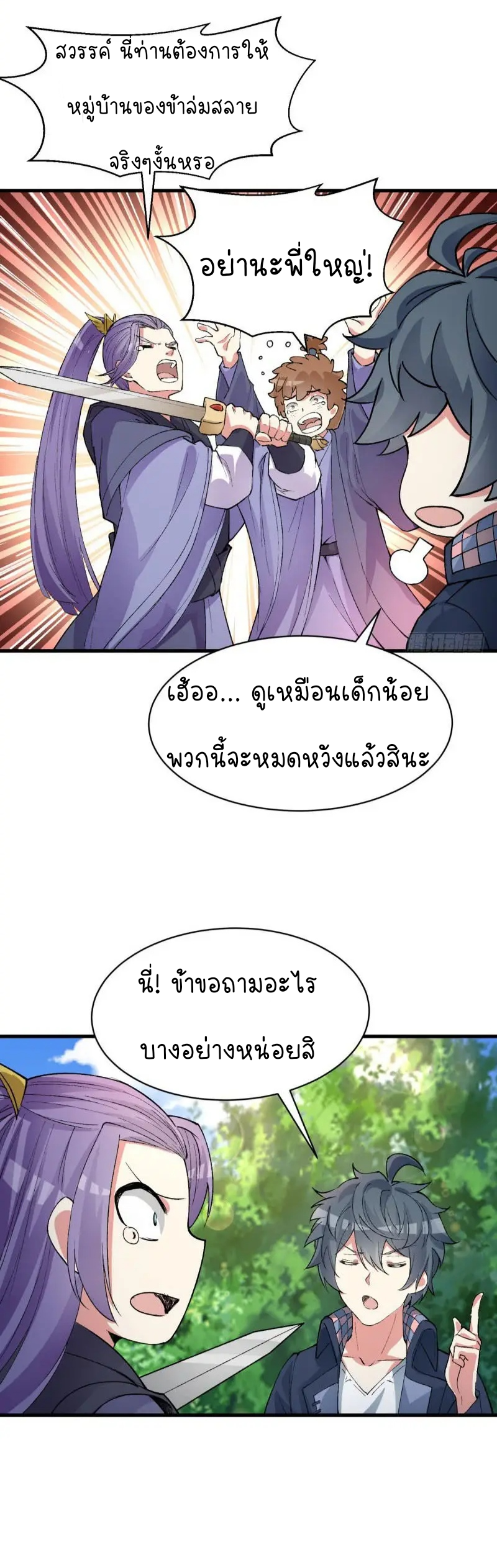 I Picked Up An Attribute ตอนที่ 7 หน้า 7