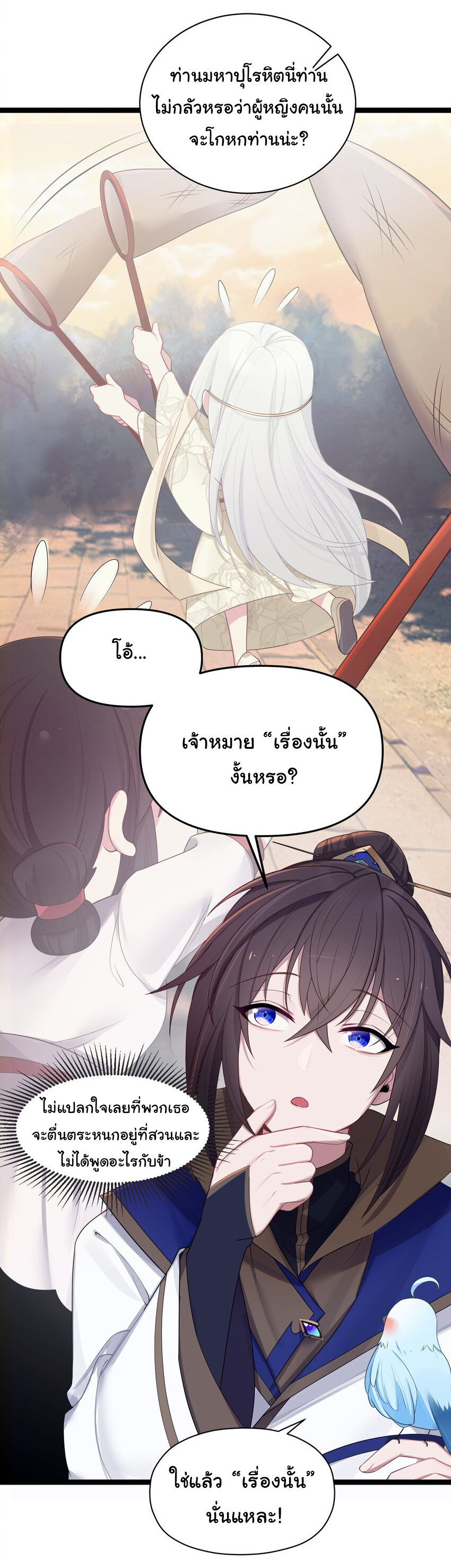 The lady is actually the future tyrant and empress จบ 50 ตอน ตอนที่ 20 หน้า 35
