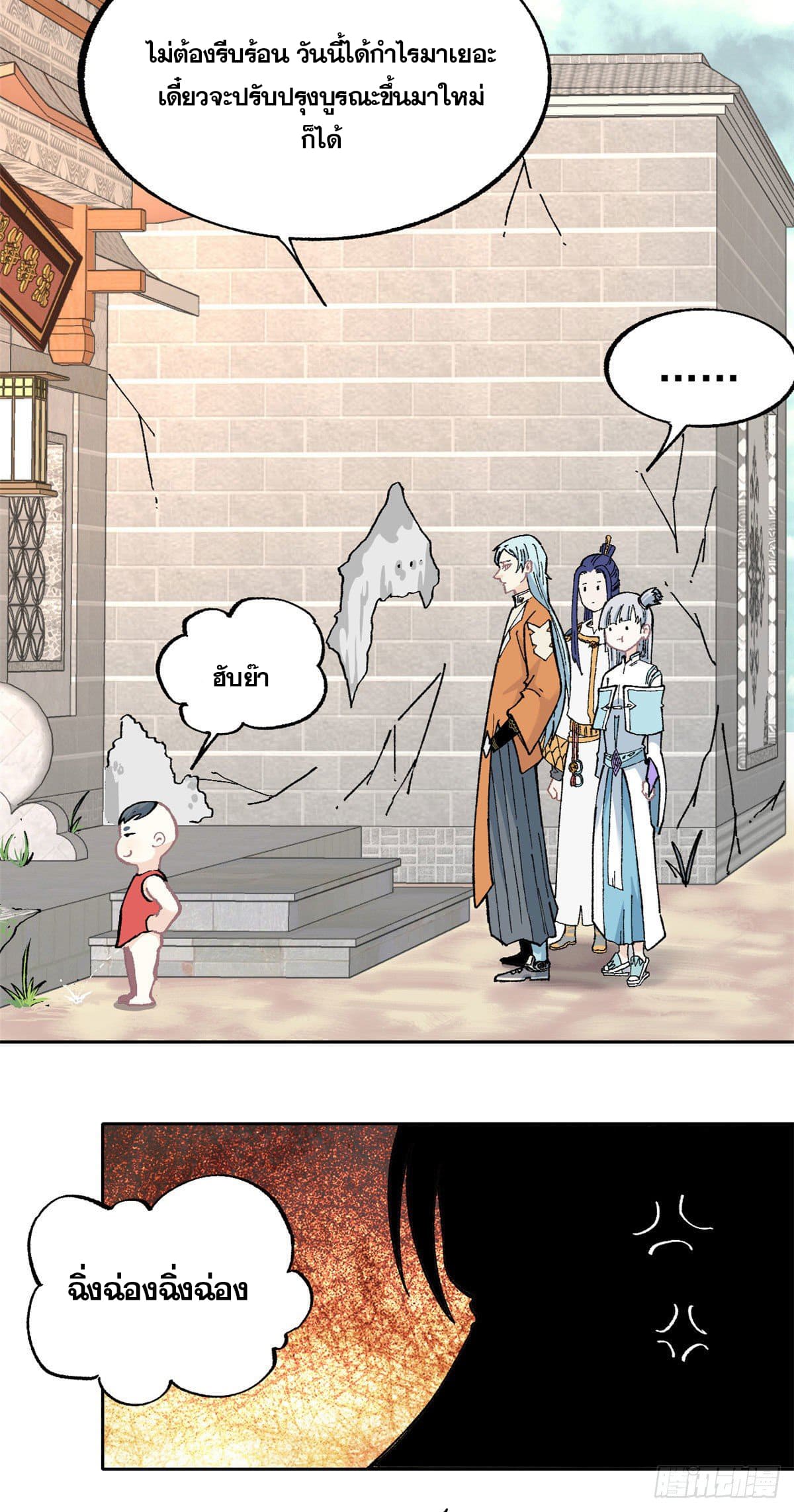 นิกายที่แข็งแกร่งที่สุด (ทันจีน) ตอนที่ 15 หน้า 14