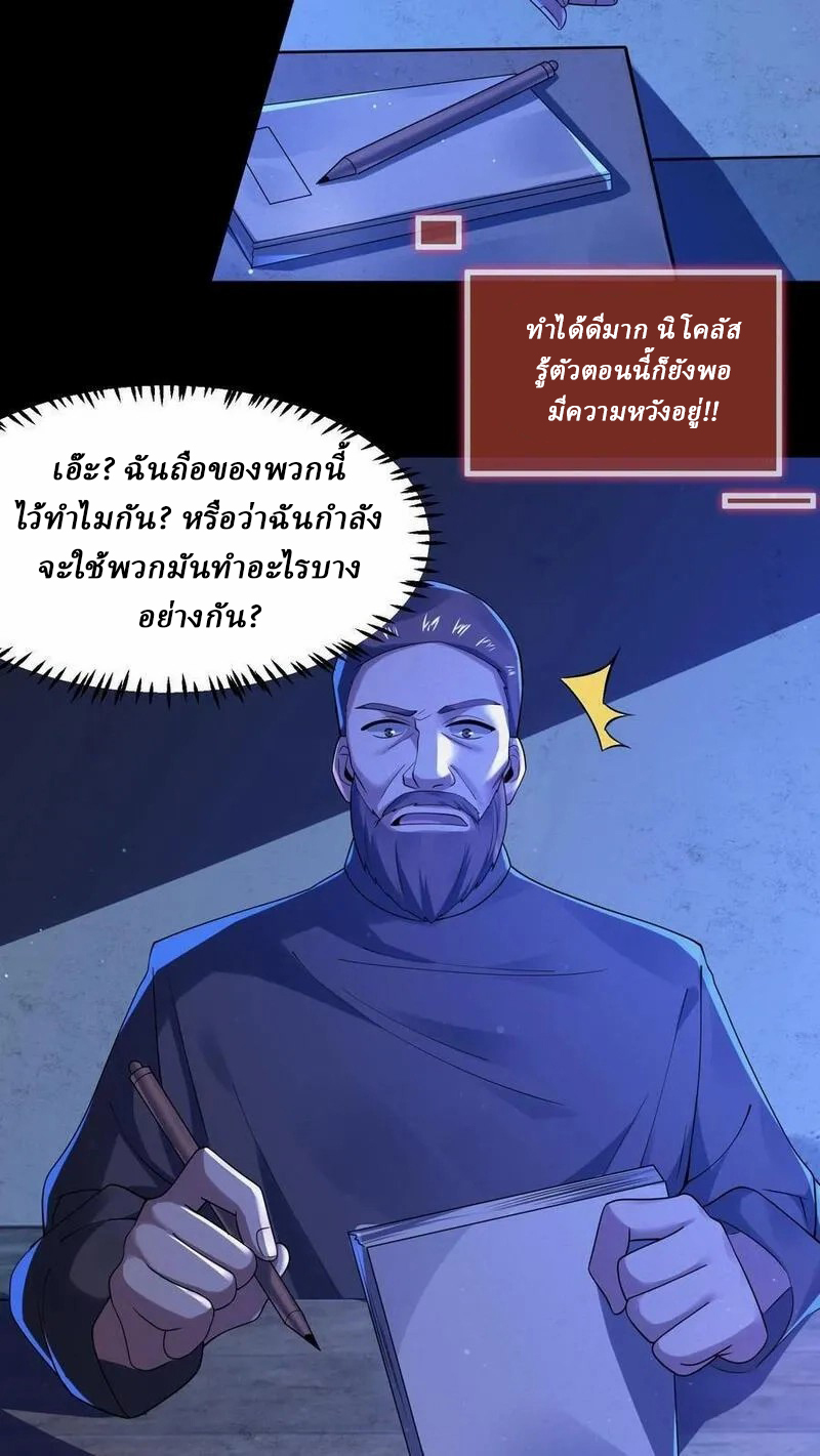 SSS-rank Invincible War God ตอนที่ 39 หน้า 12