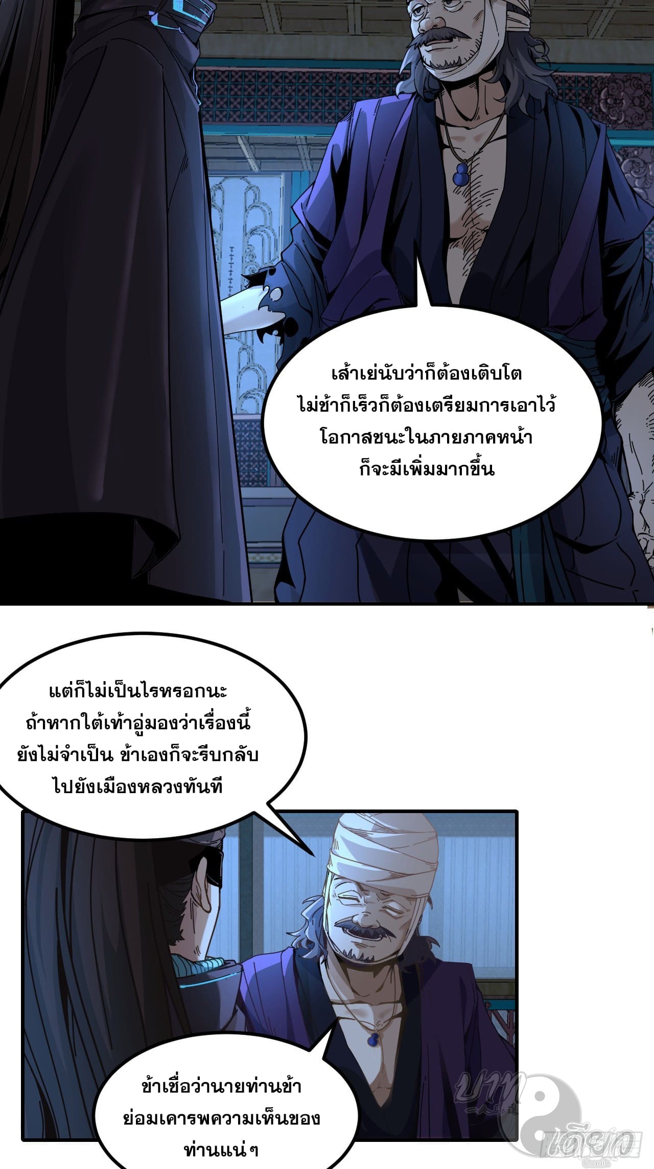 หาญท้าชะตาฟ้า ปริศนายุทธจักร ตอนที่ 5 หน้า 35