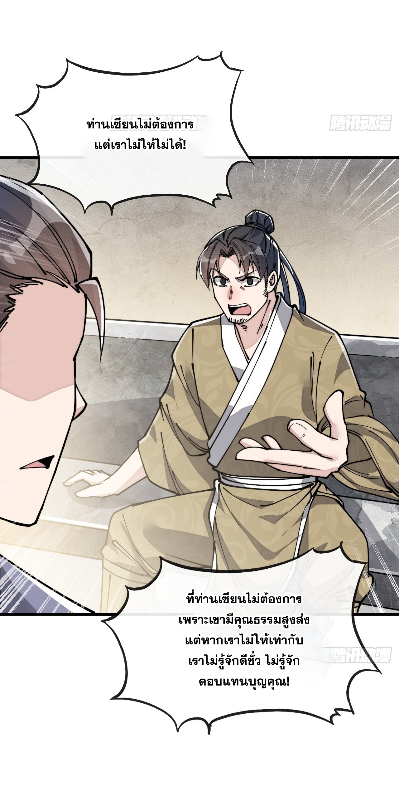 บุรุษที่มีโชค คงไม่ใช่ข้าแล้วแหละ ตอนที่ 91 หน้า 3