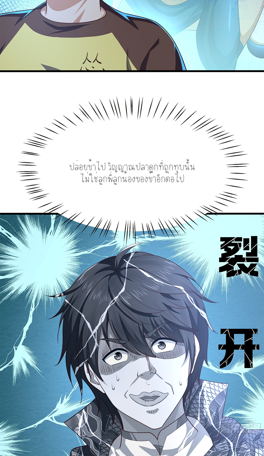 ตายในเกม เกิดใหม่ในร่างราชาปีศาจ ตอนที่ 11 หน้า 29