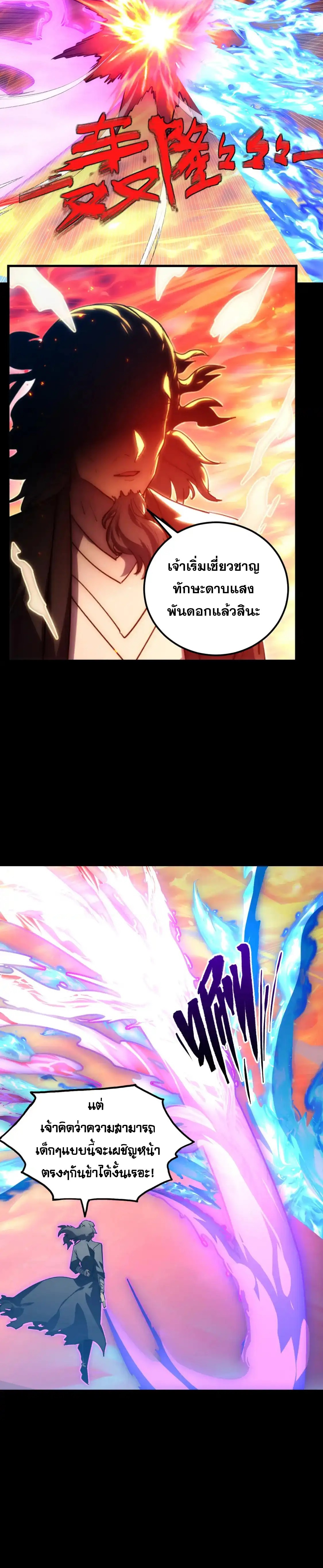 Rise From The Rubble |  เศษซากวันสิ้นโลก ตอนที่ 238 หน้า 8