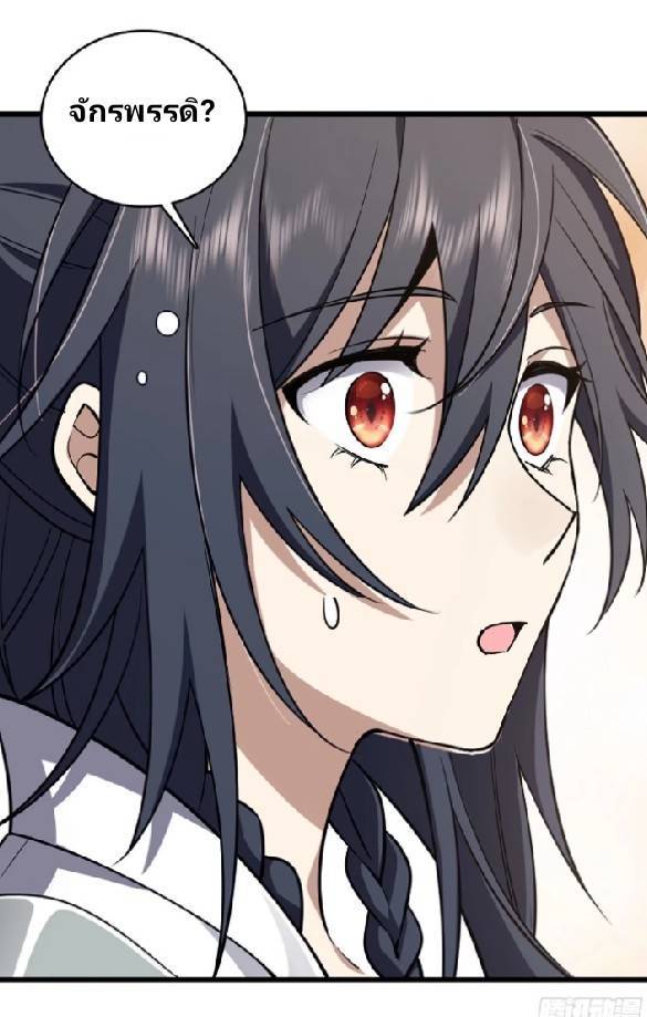 ภรรยาของผมเป็นเทพเซียนที่อยู่มานับพันปี ตอนที่ 2 หน้า 18