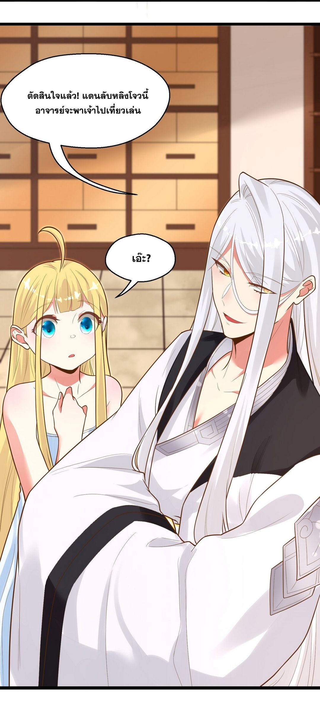 Surrounded By Monsters I Found A Little Witch ถูกปีศาจรายล้อม ข้าเก็บแม่มดน้อยขึ้นมา (ตัดจบ) ตอนที่ 13 หน้า 66