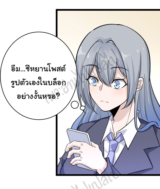 Sanjie Taobao Store ระบบร้านค้าเทพเจ้า ตอนที่ 151 หน้า 2