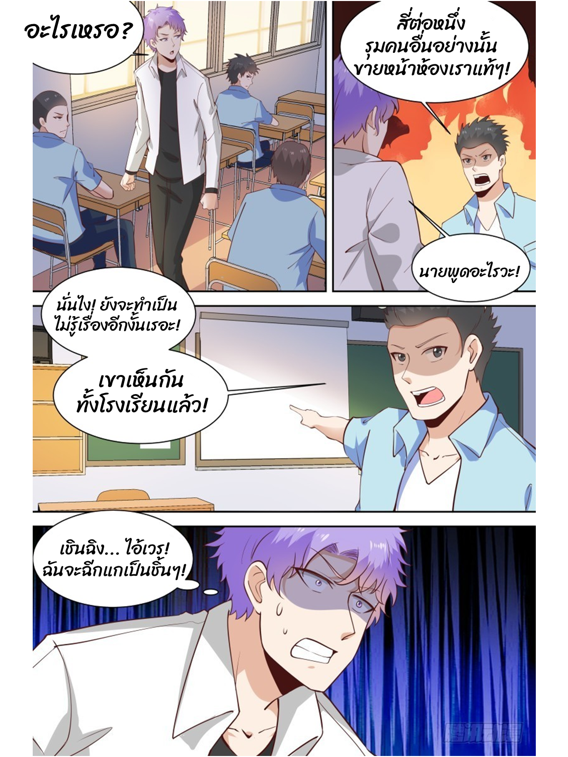 โรงเรียนเทพศิลปะการต่อสู้ ตอนที่ 25 หน้า 8