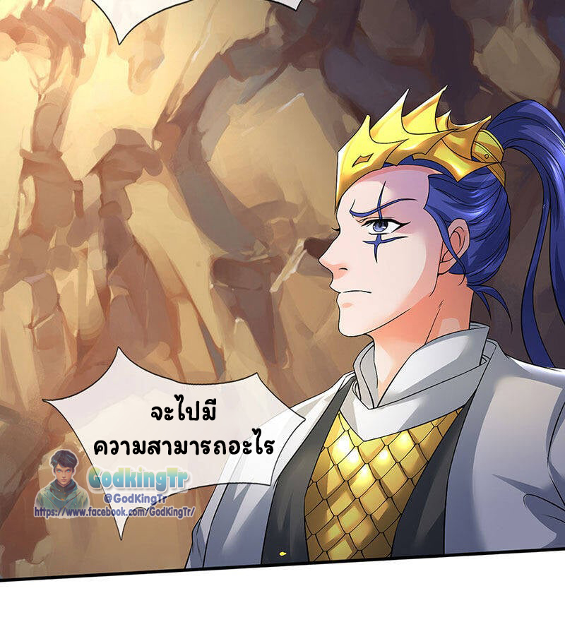 ราชาเทพนิรันดร์ (Eternal god king) ตอนที่ 153 หน้า 19