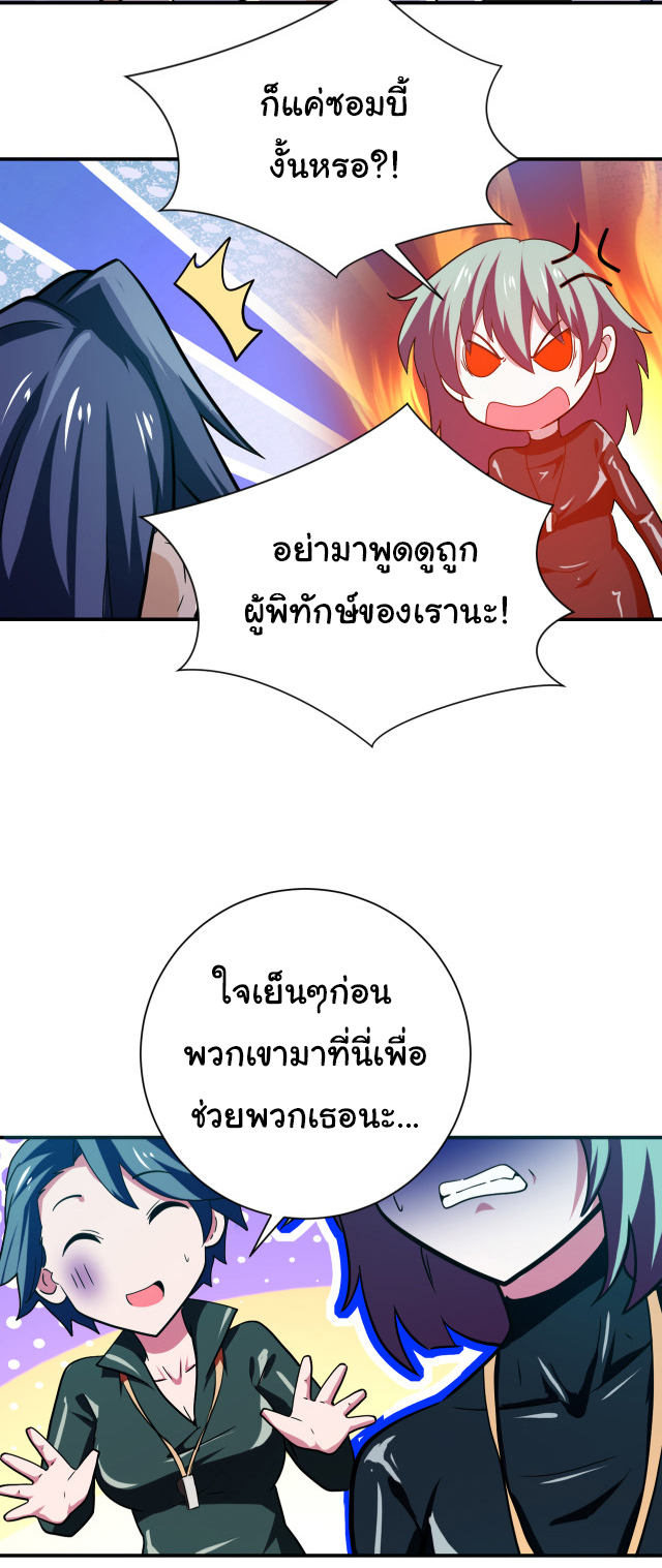 Apocalyptic Super System ตอนที่ 410 หน้า 11