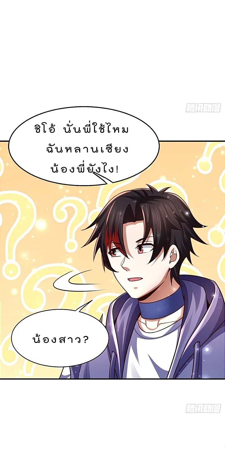 The best game master of the city – สุดยอดเซียนเกมแห่งคนร ตอนที่ 35 หน้า 36