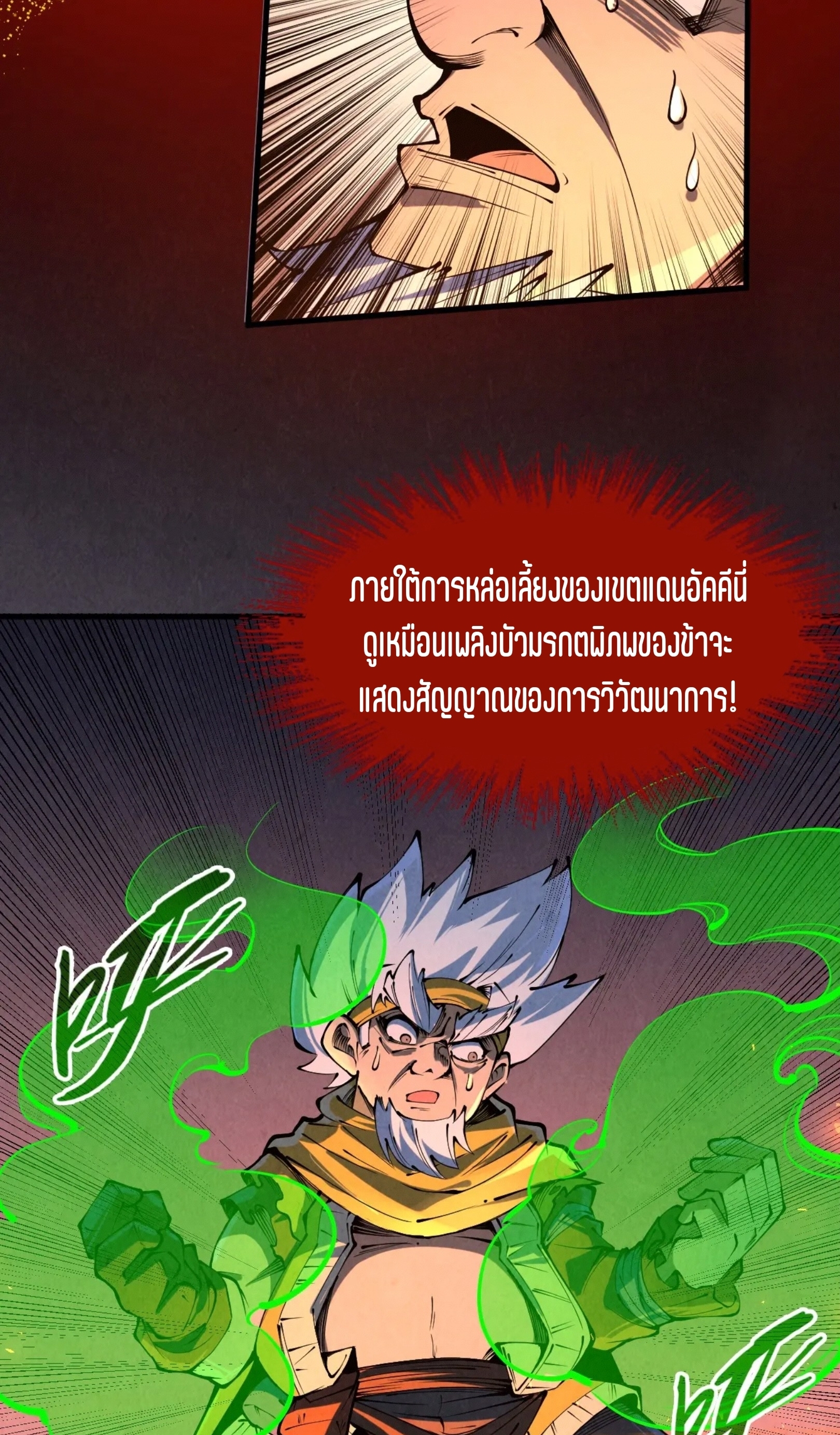 มหาเทพนิรันดร์กาล ตอนที่ 142 หน้า 51
