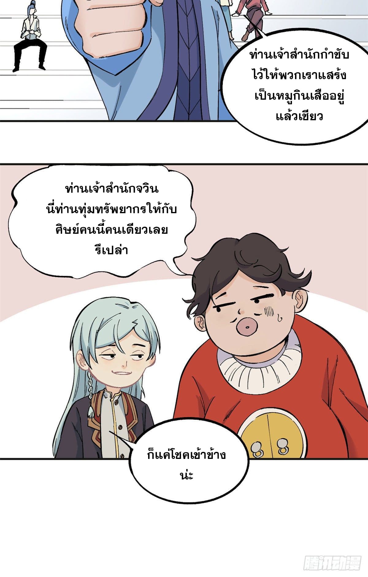 นิกายที่แข็งแกร่งที่สุด (ทันจีน) ตอนที่ 43 หน้า 16