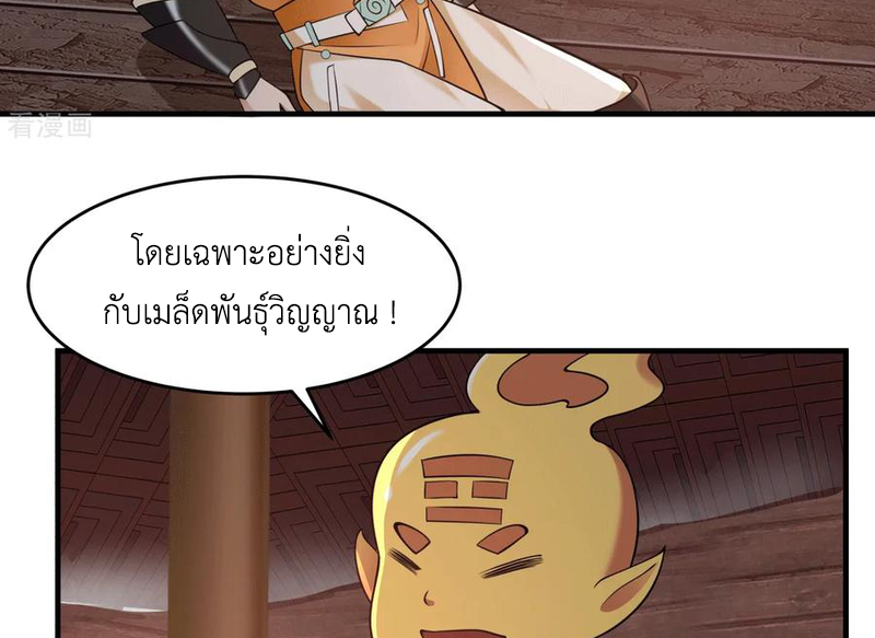 Chaos Alchemist (วิบัติการณ์เทพเซียนโอสถ) ตอนที่ 69 หน้า 15