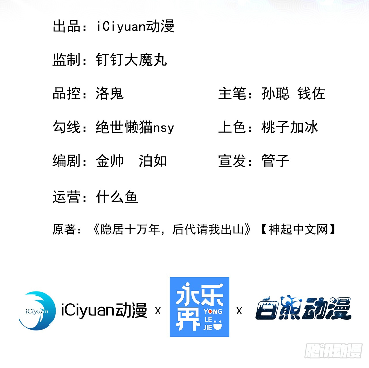 ข้าอยู่อย่างสันโดษมากว่า 100,000 ปี (ทันจีน) ตอนที่ 59 หน้า 2