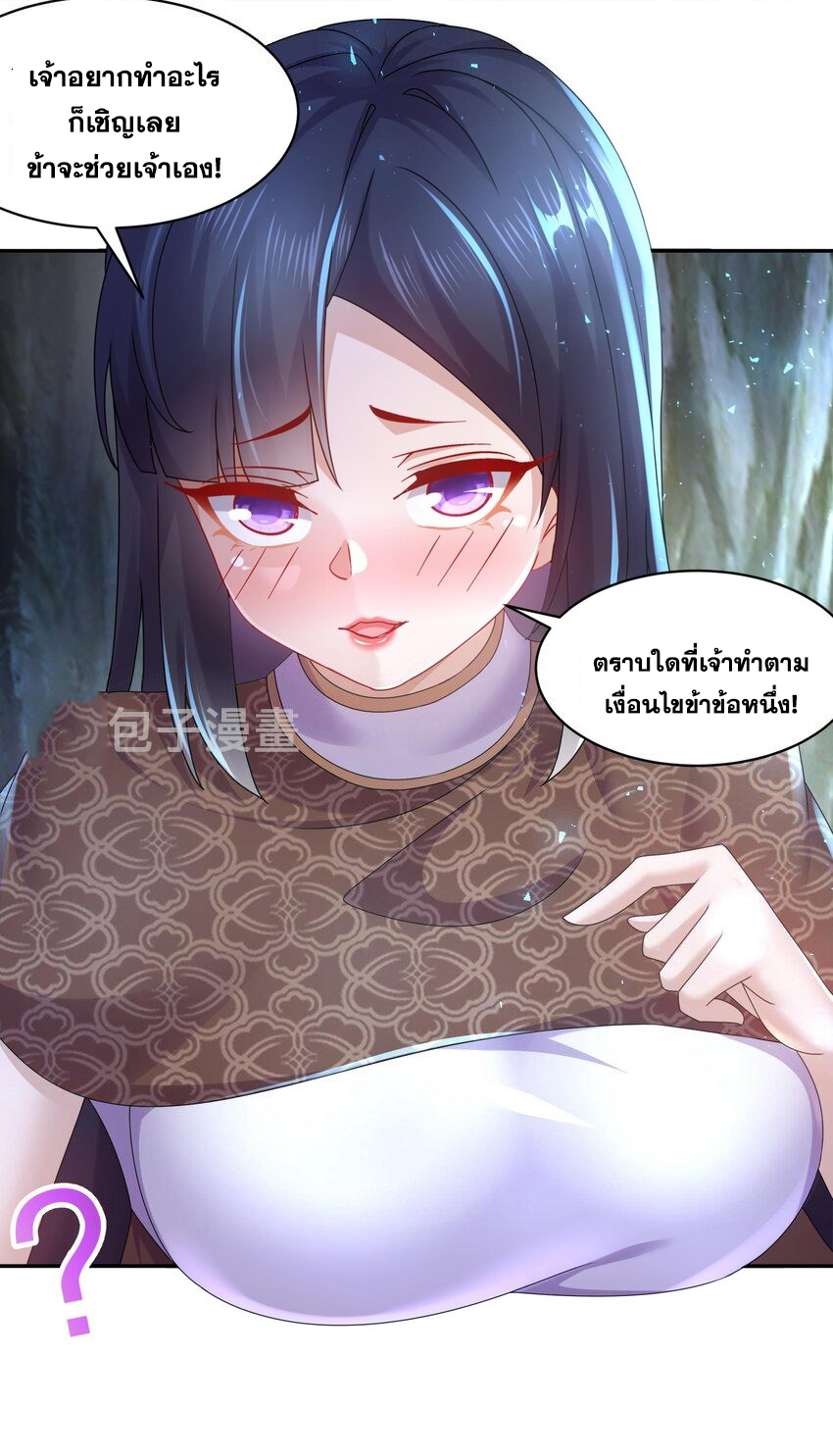 ปกป้องสำนักหญิงล้วนด้วยระบบเช็คอินสุดเทพ (ชนจีน) ตอนที่ 58 หน้า 28