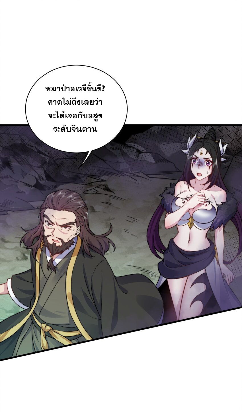 (ชนจีน) อาจารย์จอมวายร้ายกับลูกศิษย์ผู้อยู่ยงคงกระพัน ตอนที่ 85 หน้า 18