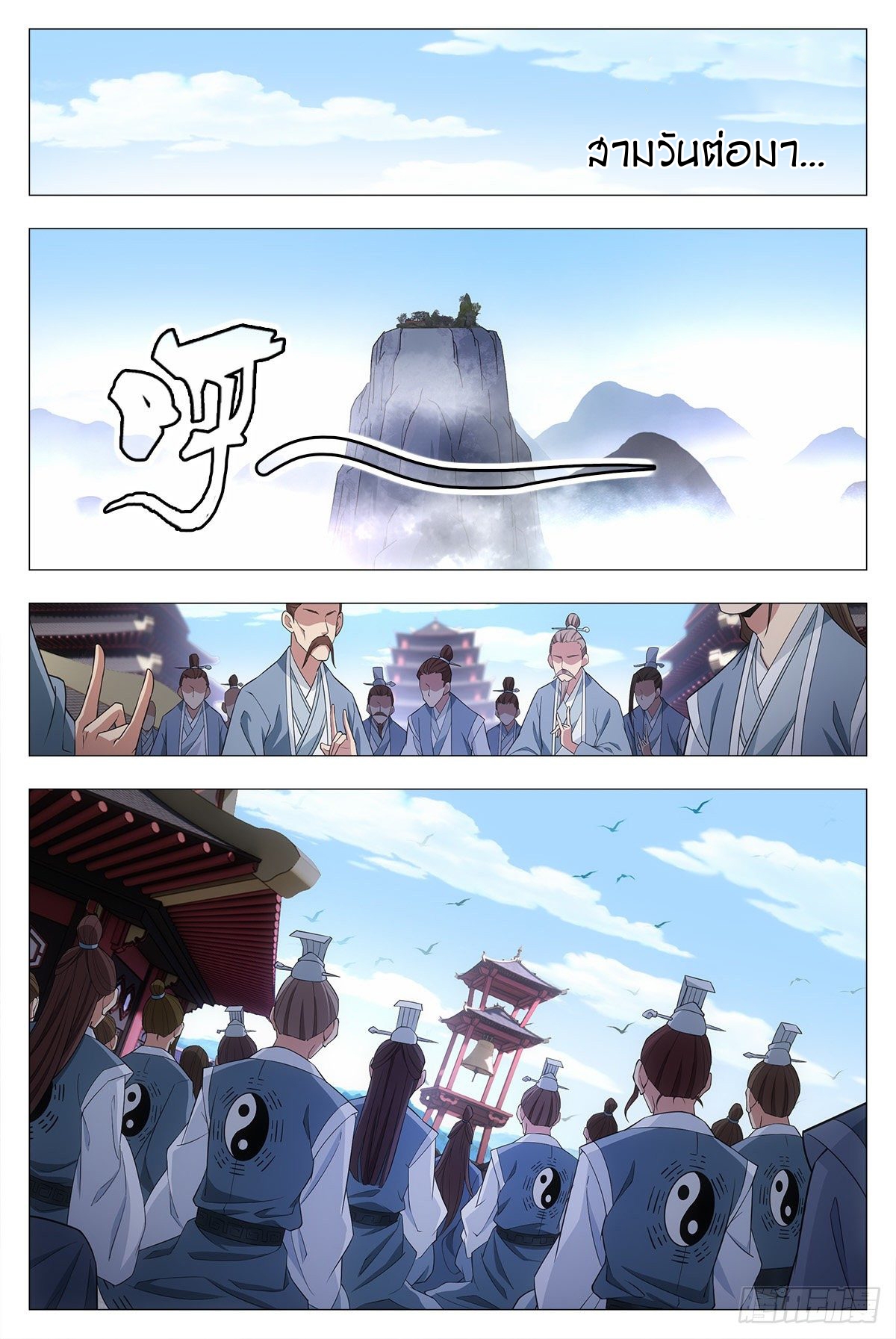 Great Zhou Immort Officials - ข้าราชการอมตะ ตอนที่ 17 หน้า 10