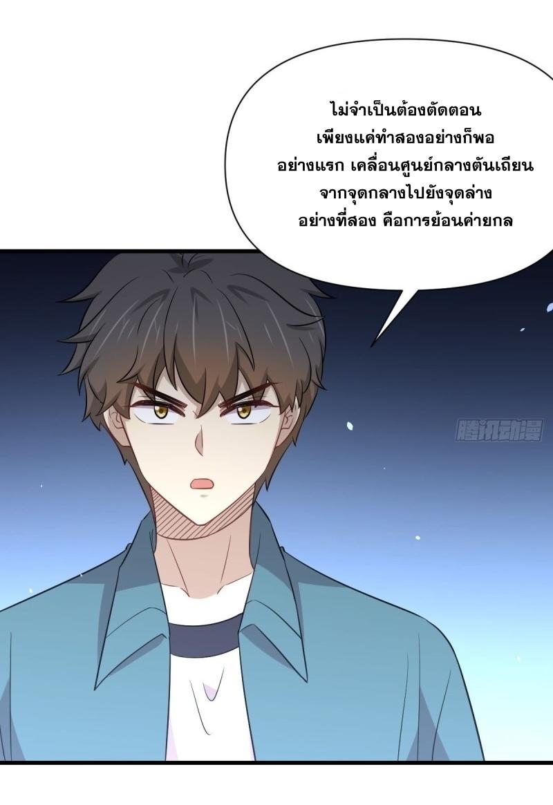 Immortal Swordsman in The Reverse World ข้าเซียนกระบี่ไม่เกาะสตรี ตอนที่ 237 หน้า 13