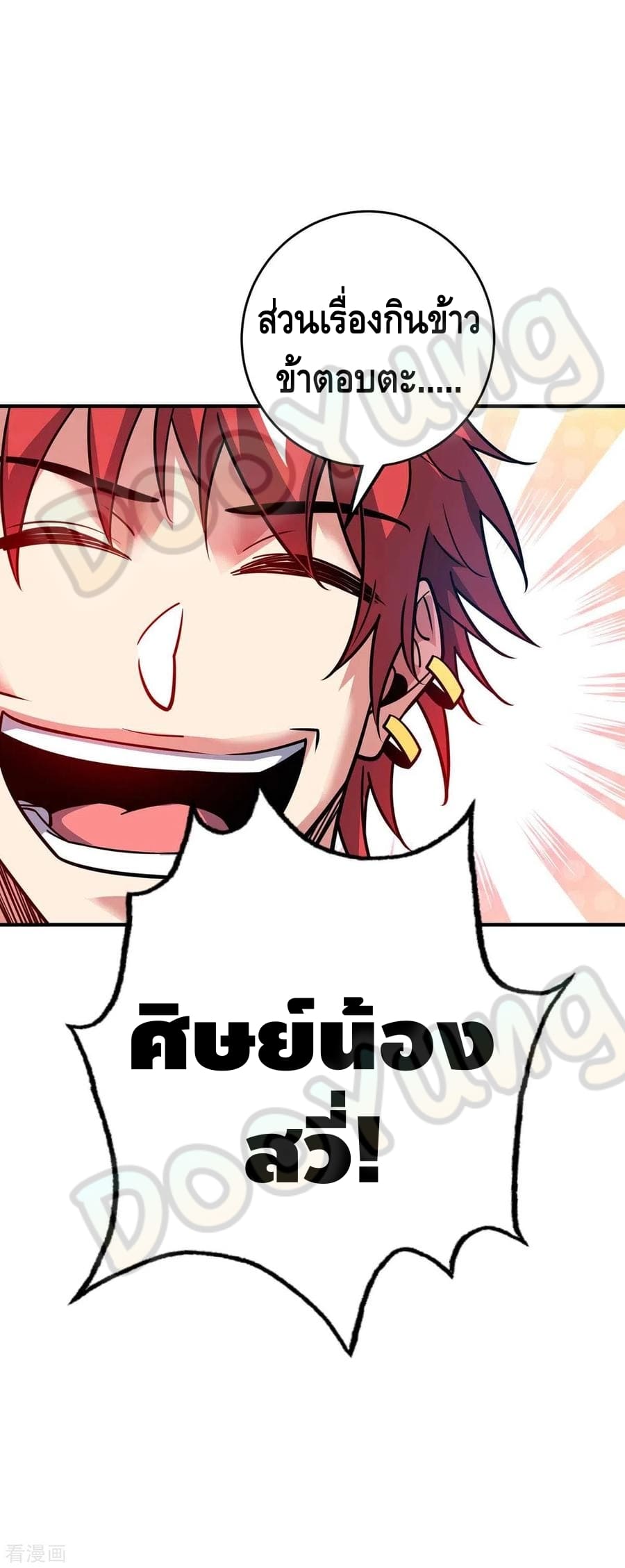 Eternal first son-in-law ตอนที่ 142 หน้า 17